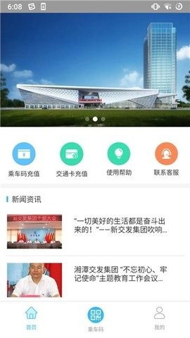 湘潭出行app官方版下载
