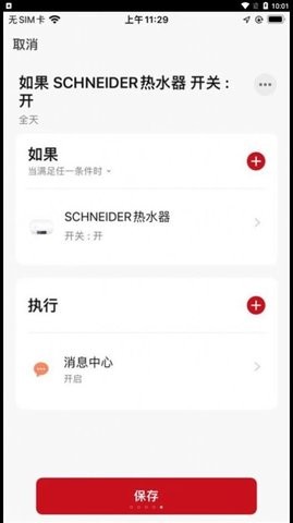 Schneider智家APP安卓版
