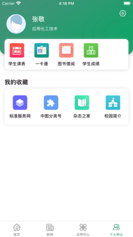 智慧应院校园服务APP手机版