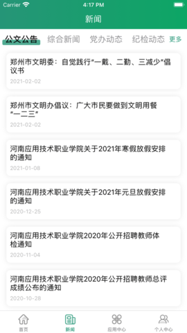 智慧应院校园服务APP手机版