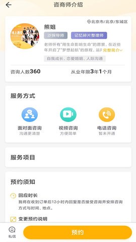 情感心理APP