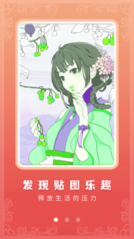 少女贴纸下载安装
