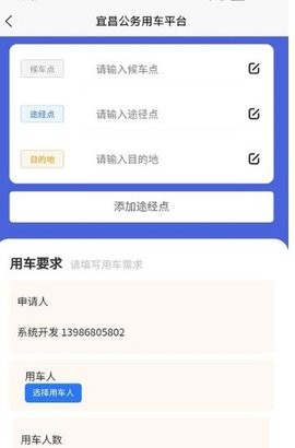 智慧公务出行APP下载安装