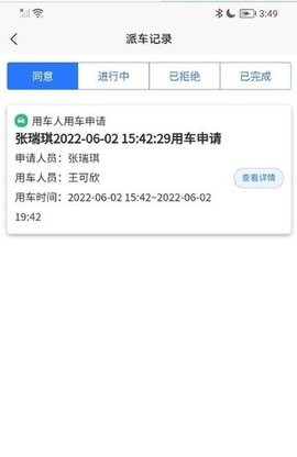 智慧公务出行APP下载安装