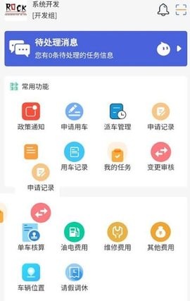 智慧公务出行APP下载安装