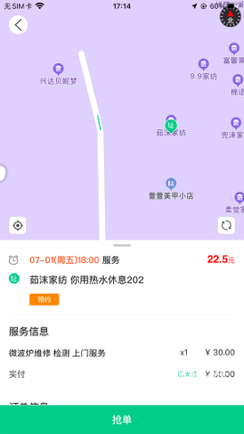 宅事通APP