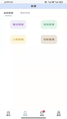 派盟招聘APP官方版
