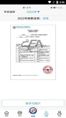 四川造价APP下载安卓版