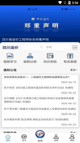 四川造价APP下载安卓版