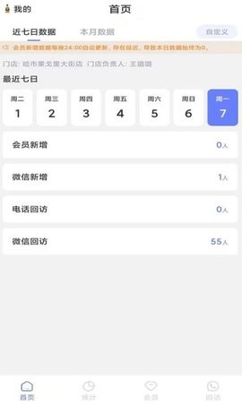 飞舞会员管理OA软件下载