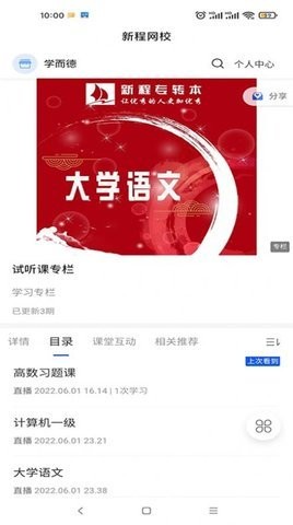 新程网校APP安卓版