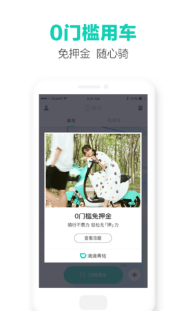 滴滴青桔app下载安装