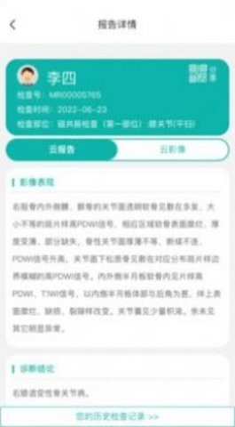 医慧健康APP手机版