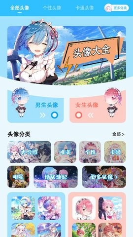 我的个性头像下载