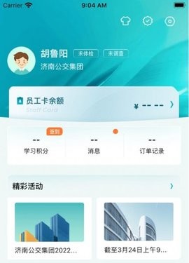 公交家APP下载官方