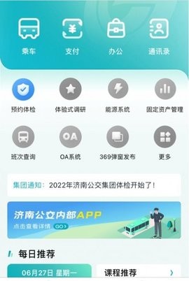 公交家APP下载官方
