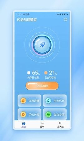 闪动加速管家APP官方版