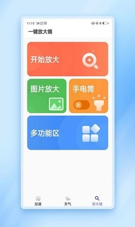 闪动加速管家APP官方版