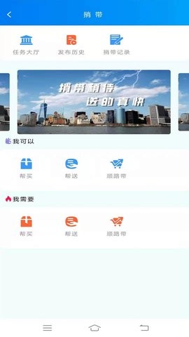捎带手便民APP免费下载