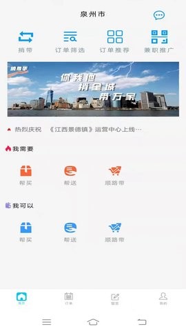 捎带手便民APP免费下载