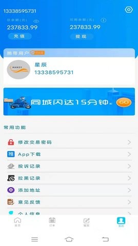 捎带手便民APP免费下载