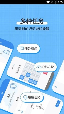 自律使命闹钟APP安卓版