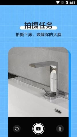 自律使命闹钟APP安卓版