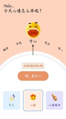 心情备忘录APP下载
