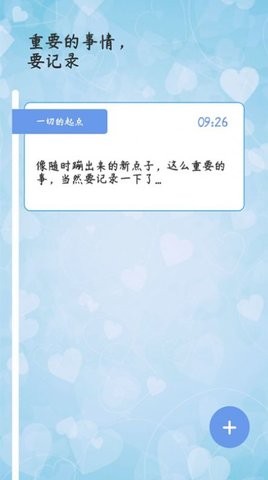 心情备忘录APP下载