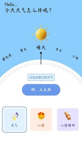心情备忘录APP下载