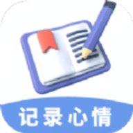 心情备忘录APP下载