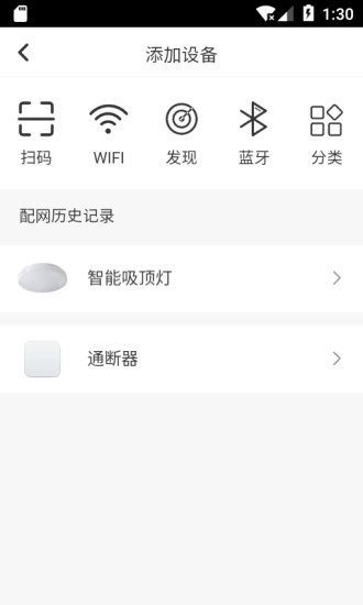 智能精灵远程控制app下载