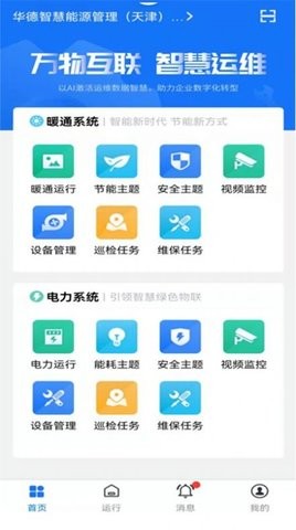 碳控官能源管理APP官方下载