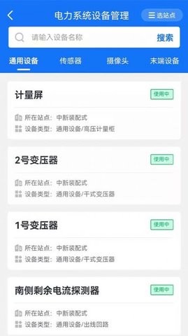 碳控官能源管理APP官方下载