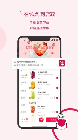 蜜雪冰城app下载