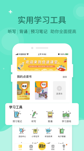 倍速课堂人教版app下载
