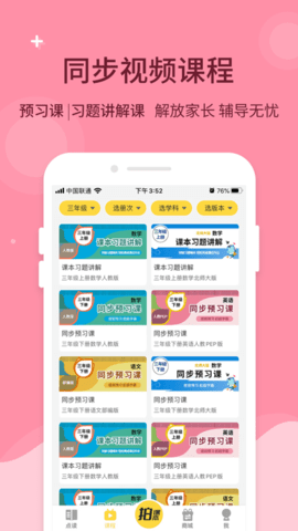 倍速课堂人教版app下载