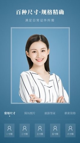 入学证件照app下载