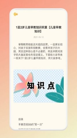 儿童早教启蒙APP安卓版
