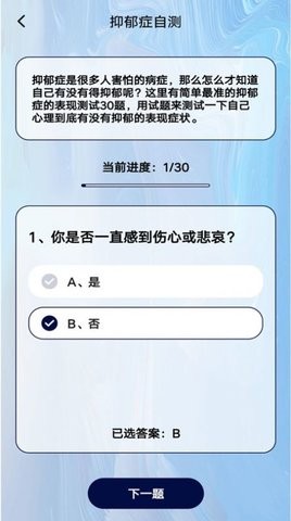 心理健康自测APP手机版