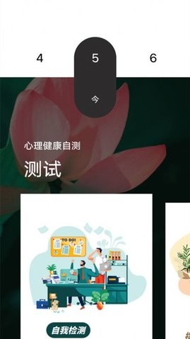 心理健康自测APP手机版
