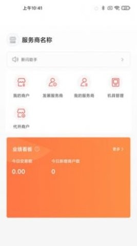 新闪助手办公软件APP手机版
