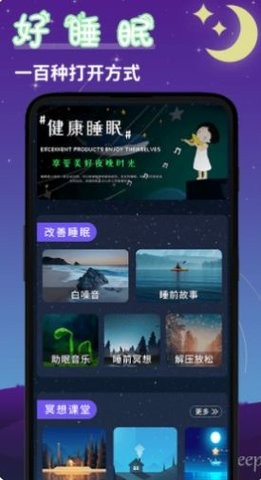 Ease Pillow睡眠APP软件下载