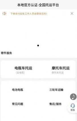 货小运托运服务APP软件安卓下载