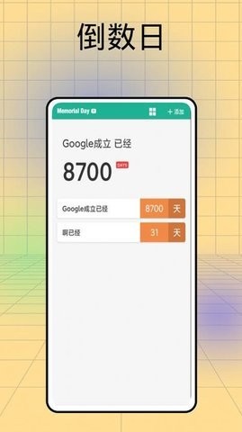 记日子APP免费下载