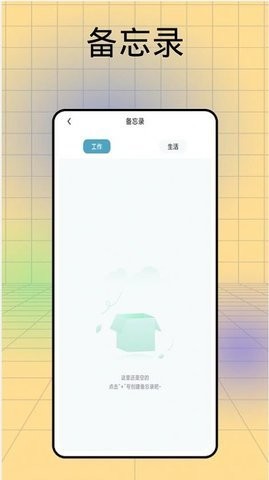 记日子APP免费下载