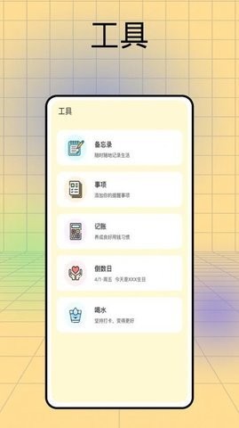 记日子APP免费下载
