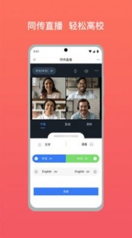 会讯通云会议APP最新版