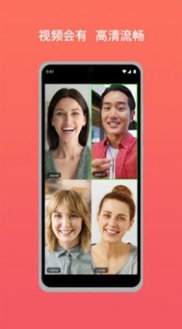 会讯通云会议APP最新版