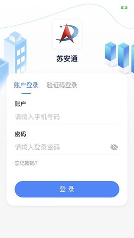 苏安通APP下载